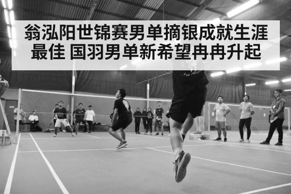 badminton match action shot